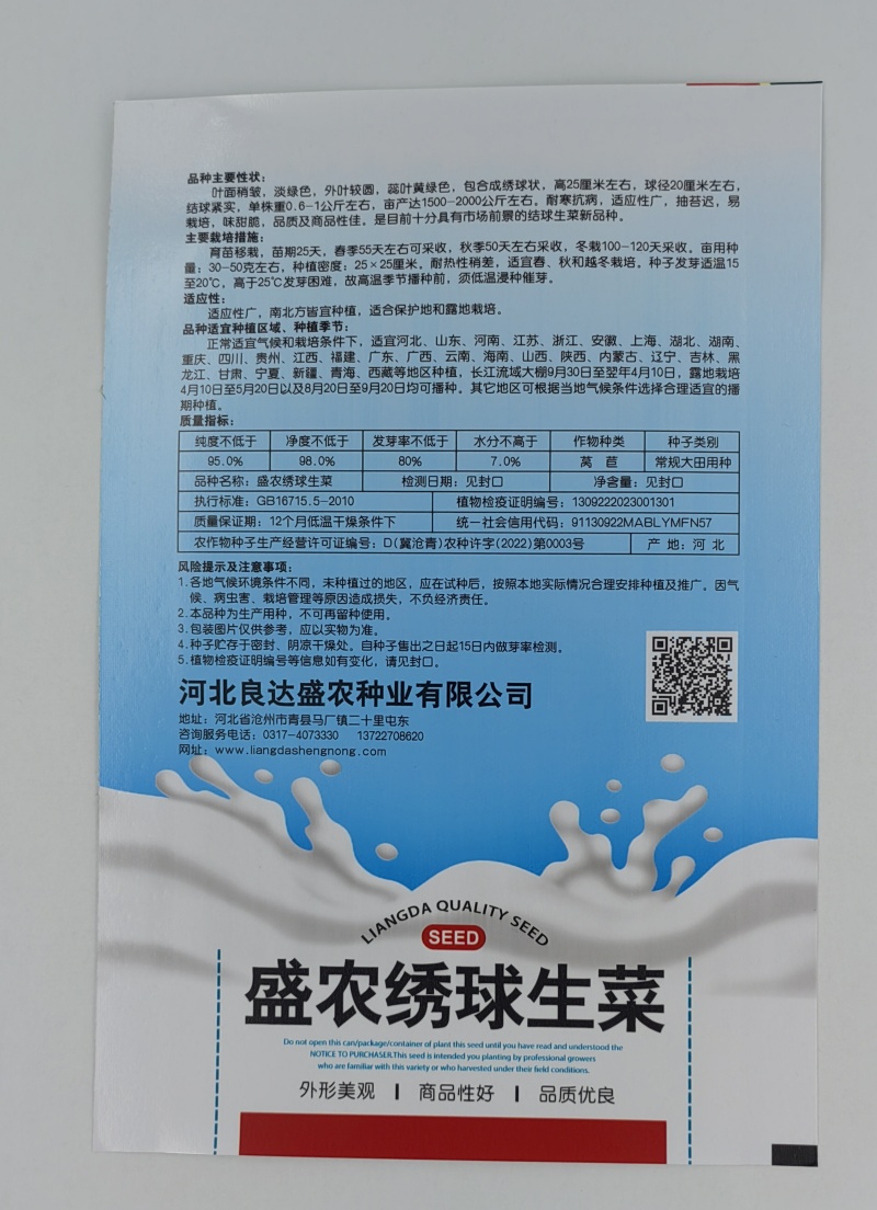 大袋盛农绣球生菜种子味甜脆耐寒抽苔迟易栽培适应性广