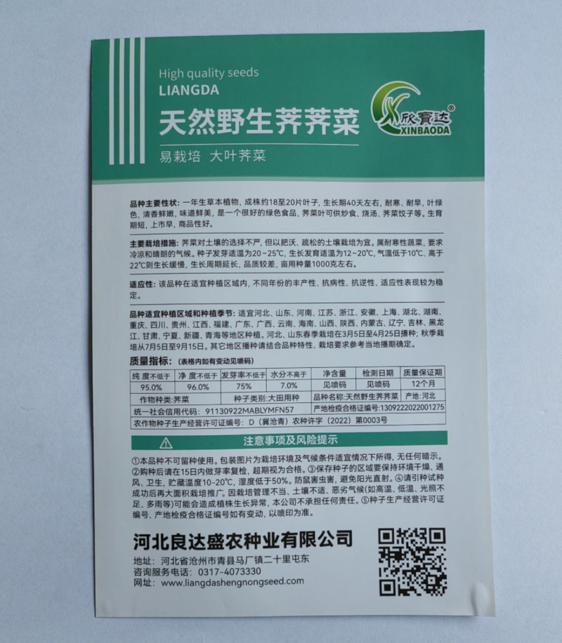 天然野生荠荠菜种子全国各地均可种植耐热耐寒耐瘠适应性广泛