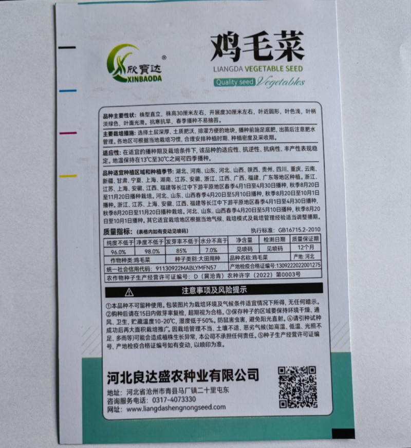 鸡毛菜种子生长速度快品质佳适应性强耐热耐寒