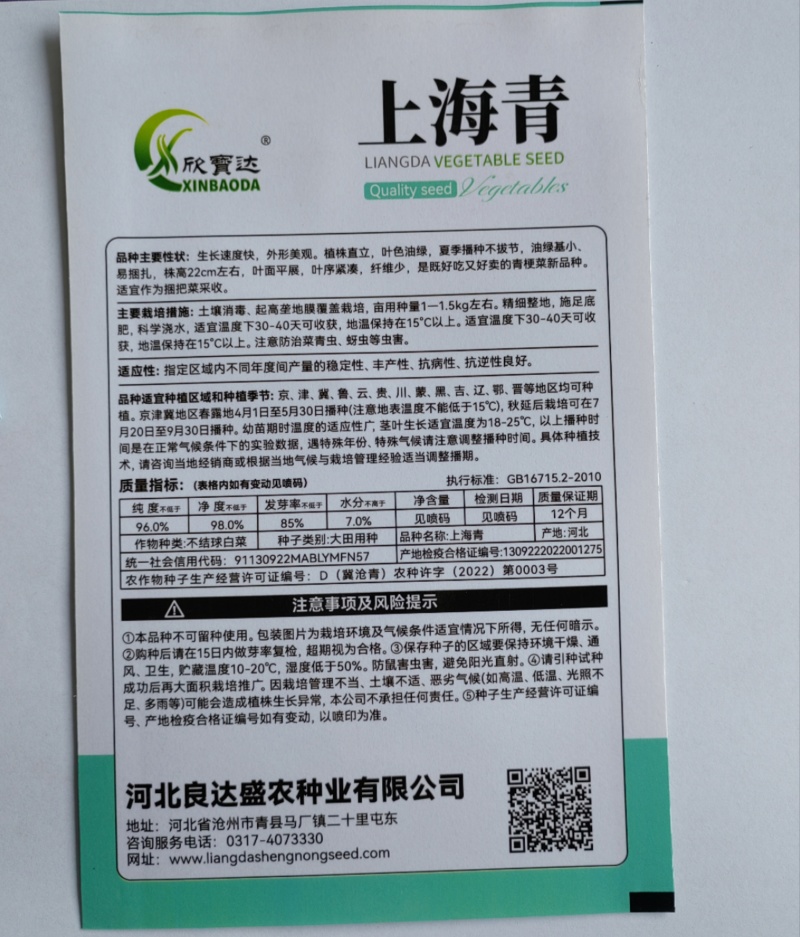 上海青青梗菜种子抗病性强耐热耐寒耐肥品质好