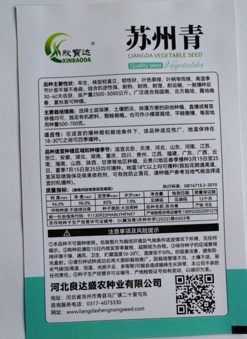 苏州青青梗菜种子叶片平滑叶柄宽厚抗病性强适应性广泛