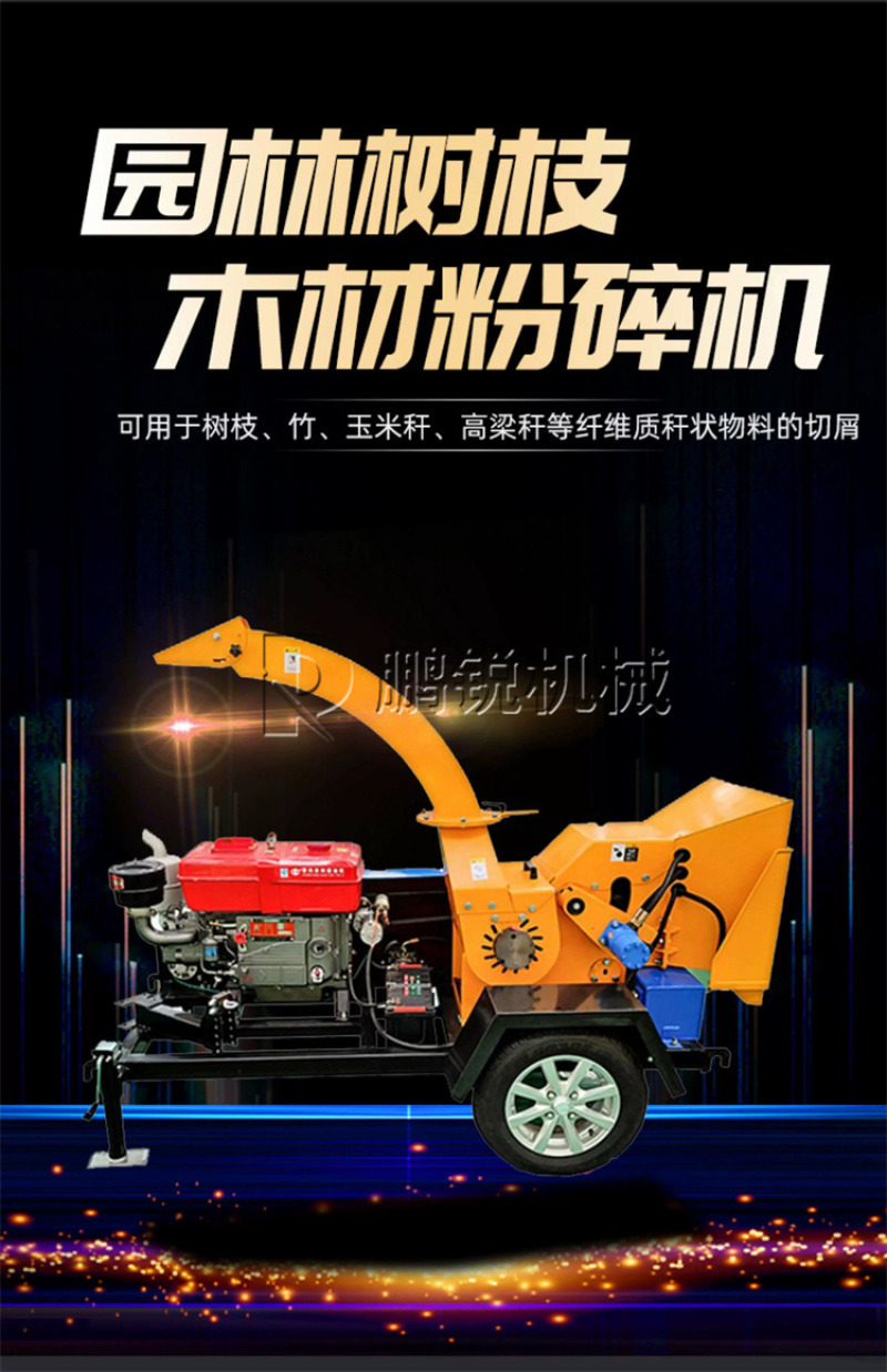 移动小型碎枝机干湿木材切片机园林绿化大型木头树枝粉碎机