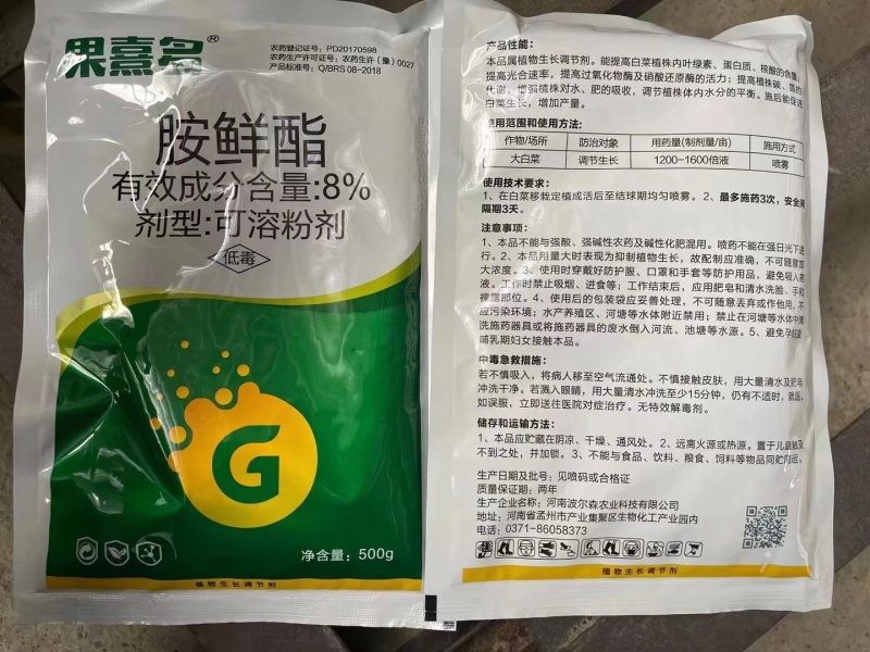 8%胺鲜酯蔬菜增绿着色增产生根膨果抗逆促进生长剂