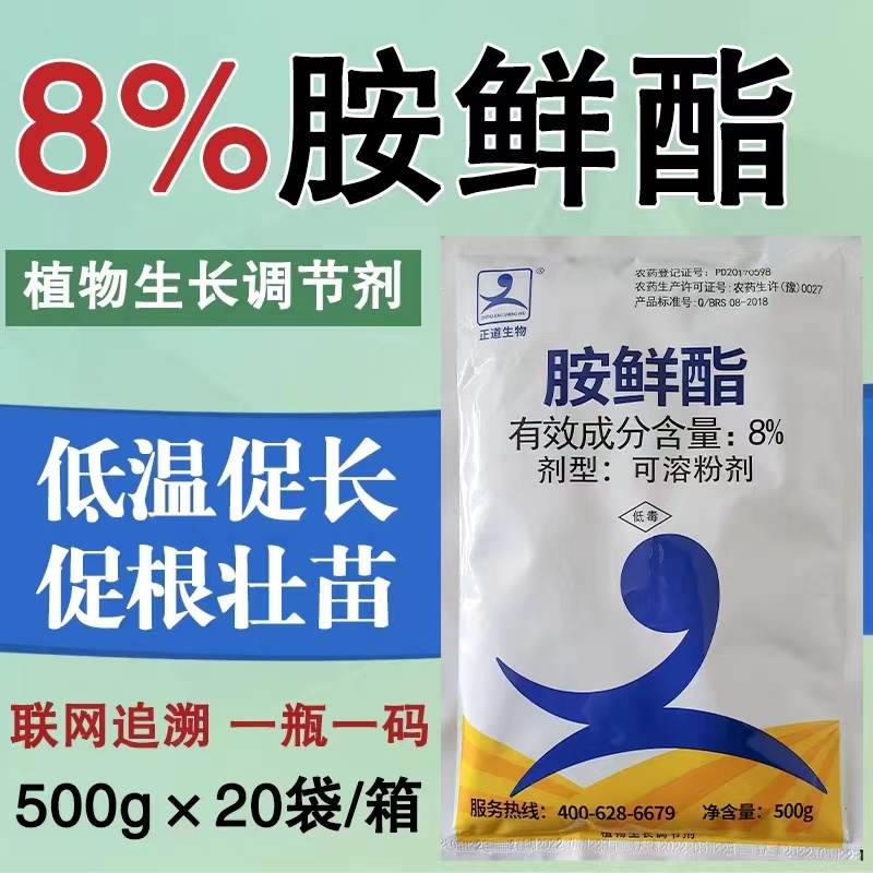 8%胺鲜酯蔬菜增绿着色增产生根膨果抗逆促进生长剂