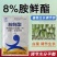 8%胺鲜酯蔬菜增绿着色增产生根膨果抗逆促进生长剂