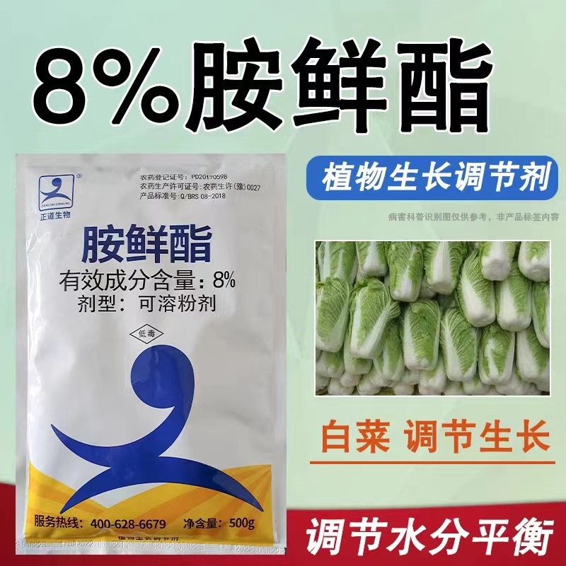 8%胺鲜酯蔬菜增绿着色增产生根膨果抗逆促进生长剂