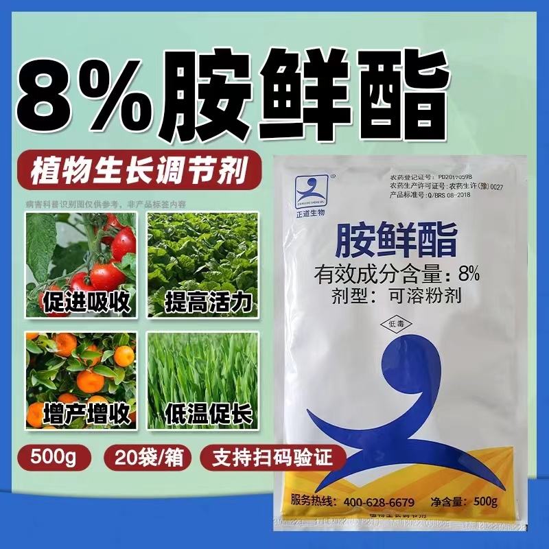 8%胺鲜酯蔬菜增绿着色增产生根膨果抗逆促进生长剂