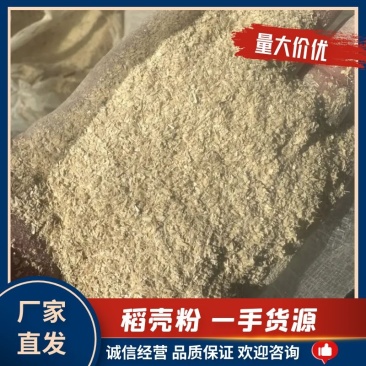 稻壳粉大米糠脉冲除尘灰份低工厂自产直销养殖饲料原料