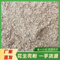 花生壳粉二次强力除尘灰分低/饲料原料可定制粗细