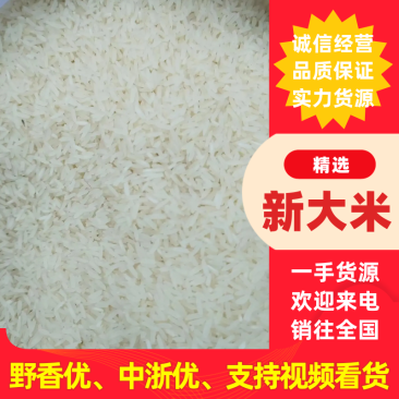 精品大米，今年新米，质量三包，口感更香，量大价优