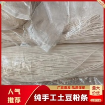 土豆粉条，纯正无添加，口感好，一手货源，质量三包