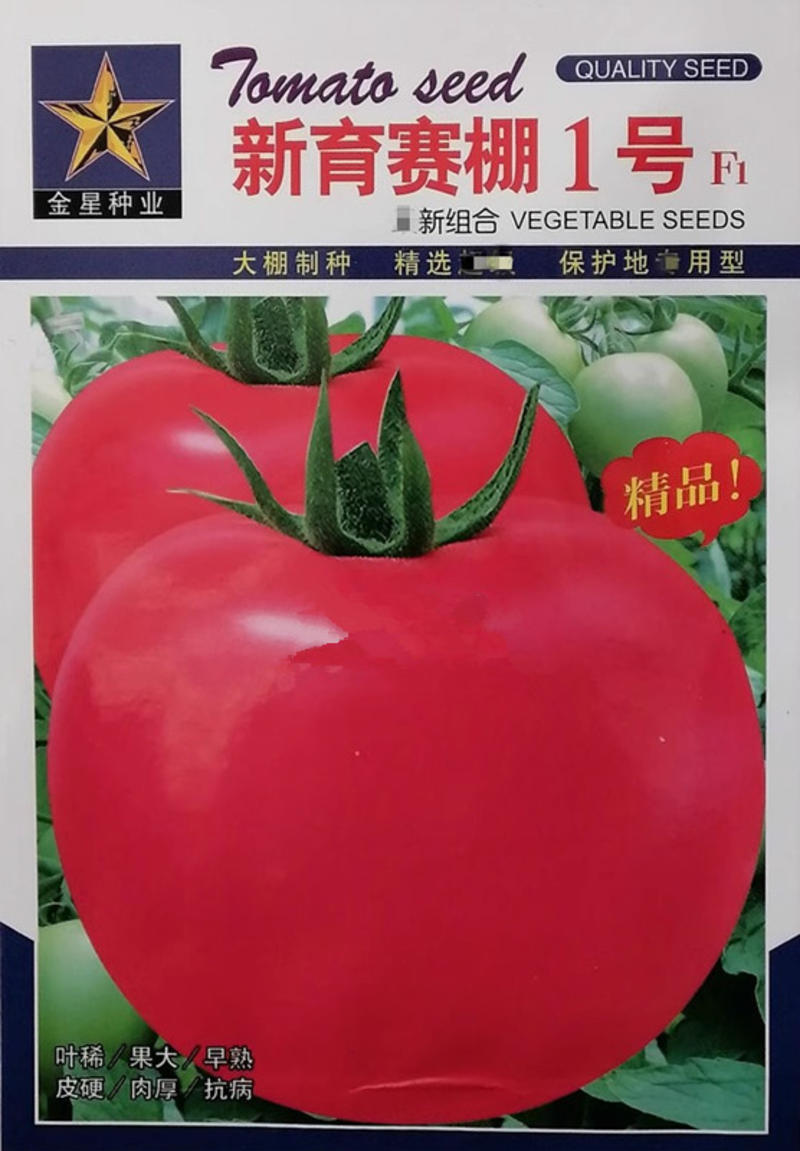 赛棚超冠番茄种子，大果番茄种子，肉厚抗裂，保护地露地两用
