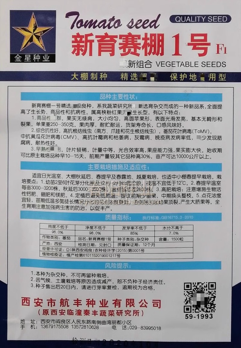 赛棚超冠番茄种子，大果番茄种子，肉厚抗裂，保护地露地两用