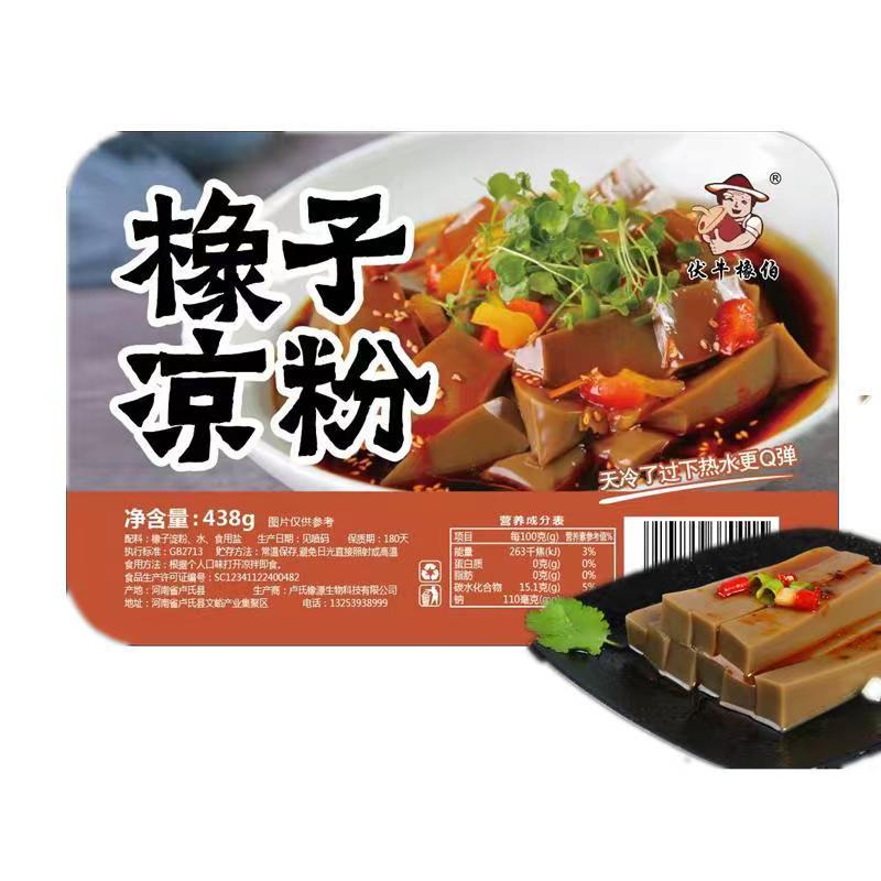 橡子凉粉橡子挠开袋即食卢氏特产择子豆腐凉皮正宗野生橡子食