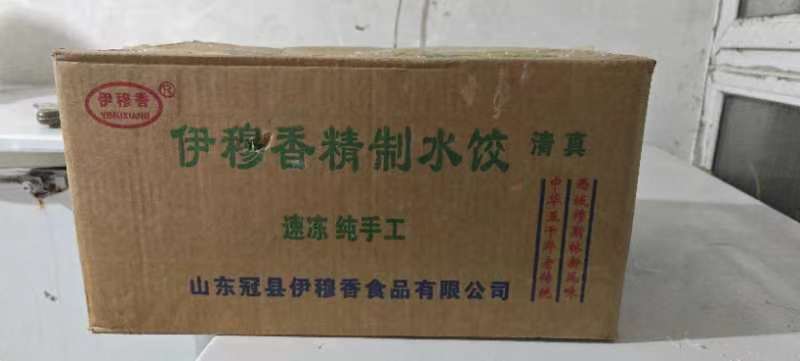 速冻牛肉水饺源头工厂现包现发质量保证欢迎来电洽谈