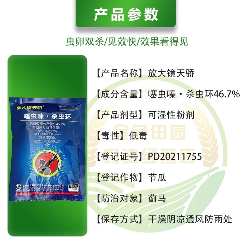 46.7%噻虫嗪杀虫环蓟马黑蓟马花蓟马瓜蓟马跳甲杀虫剂