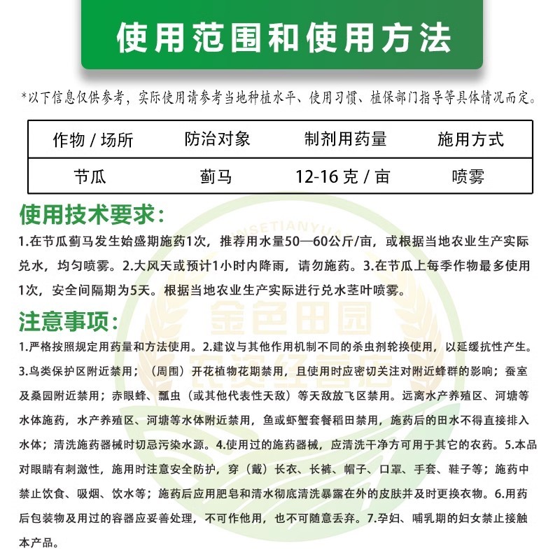 46.7%噻虫嗪杀虫环蓟马黑蓟马花蓟马瓜蓟马跳甲杀虫剂