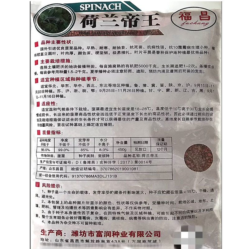 荷兰帝王菠菜种子高产耐寒春秋圆大叶菠菜种子红根杂交抗霜霉