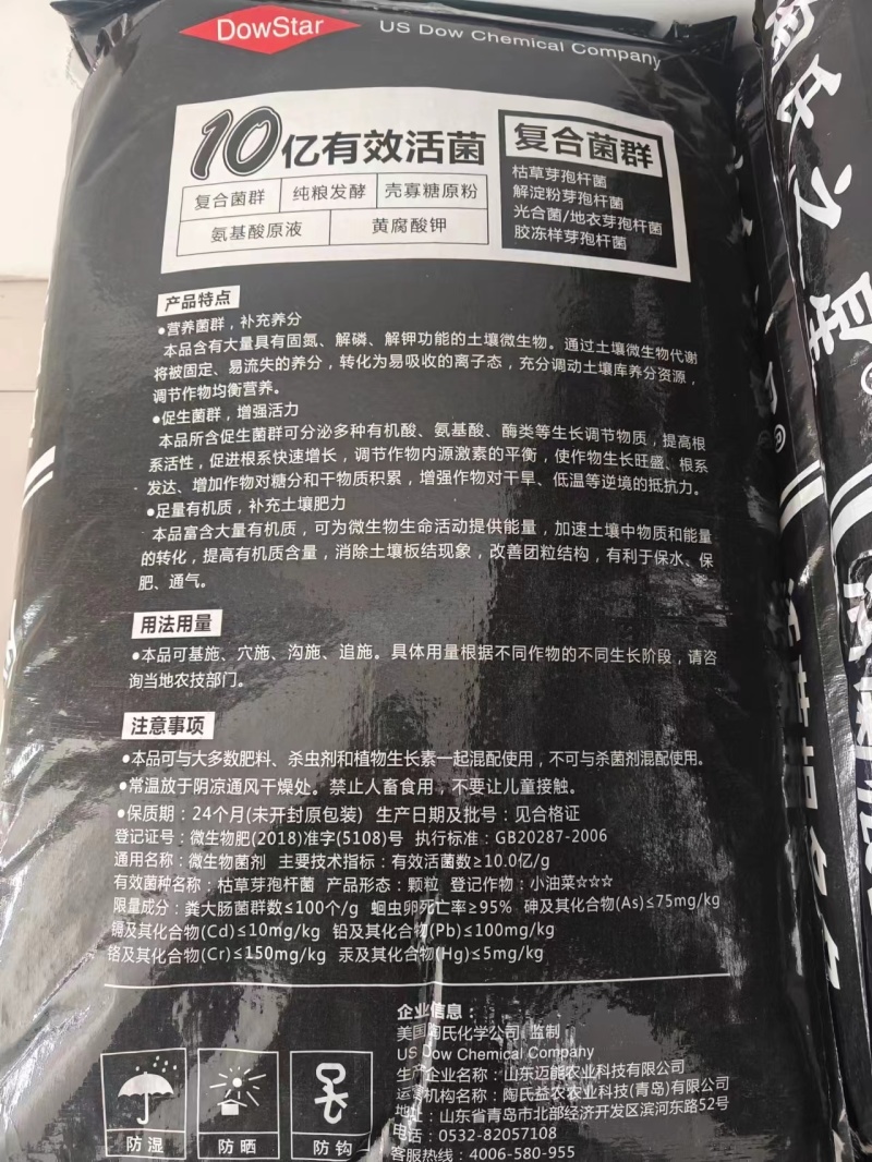 陶氏益农生根菌肥10亿活菌黄腐酸钾氨基酸海藻酸鱼肽蛋白