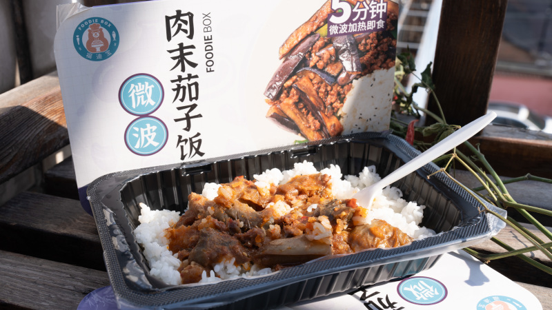 【源头工厂】肉末茄子饭微波加热即食可OEM贴牌预制菜