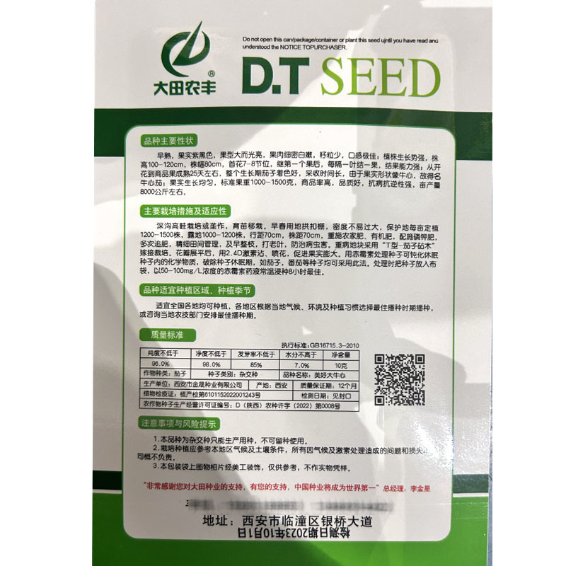 绿美118青皮茄子果肉细密白肉籽粒少每一叶一果