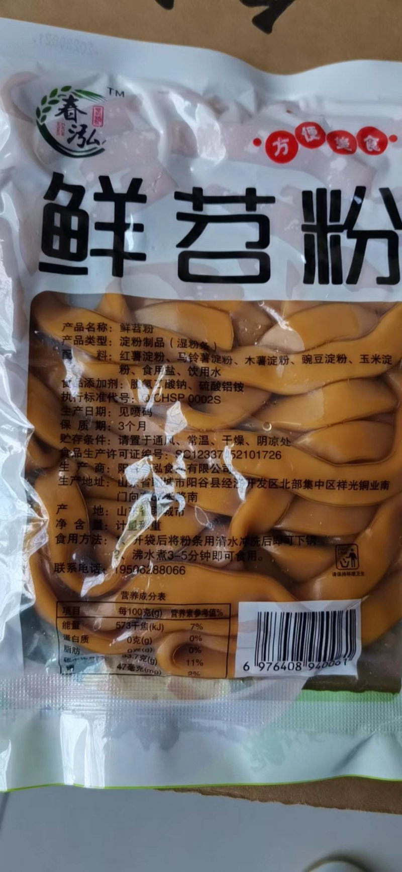山东红薯粉条爽滑劲道火锅麻辣烫食材品质保证量大优惠