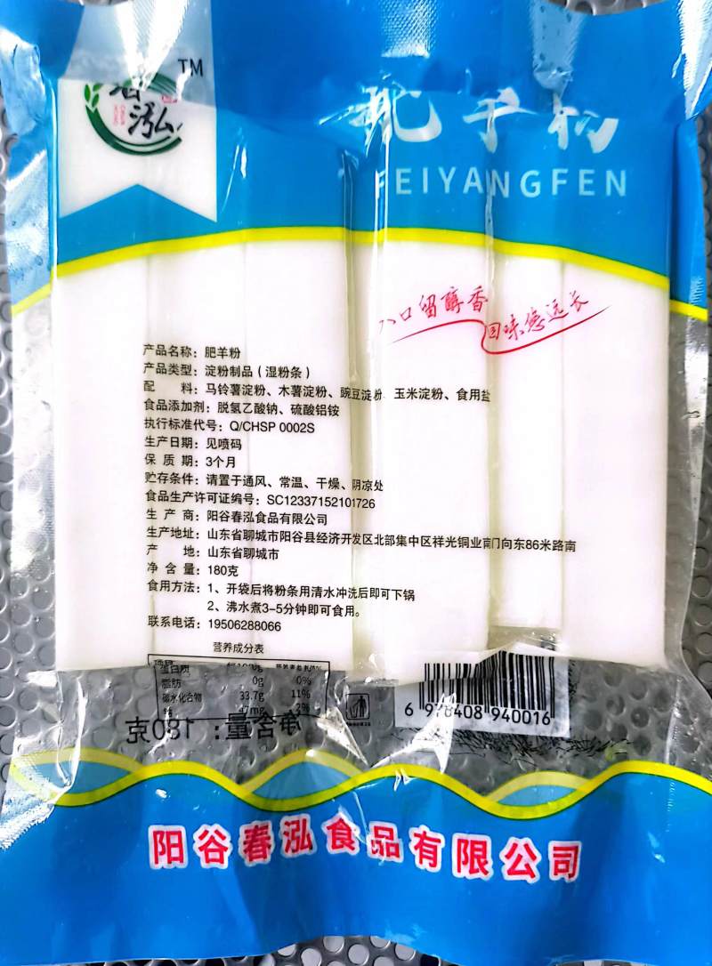 山东粉条肥羊粉Q弹爽口规格齐全品质保证全国发货