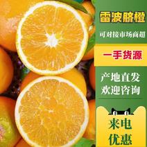 雷波脐橙，四川省凉山州特产，一手货源诚信经营，一件包邮