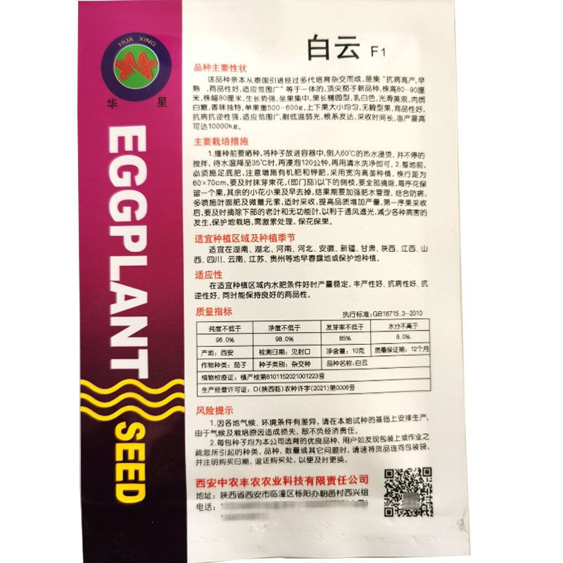 白云茄种子白罐茄种子长椭圆形白蛋茄种籽抗病白茄子种子
