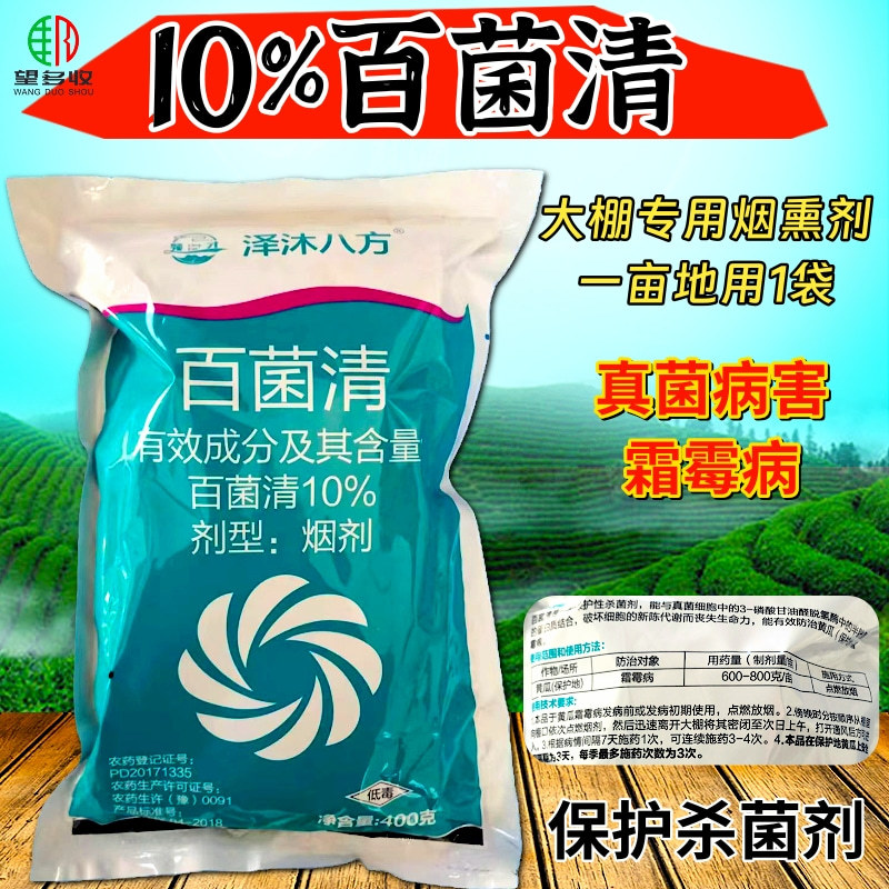 10%百菌清烟雾剂大棚蔬菜烟熏剂霜霉病白粉病真菌杀菌剂