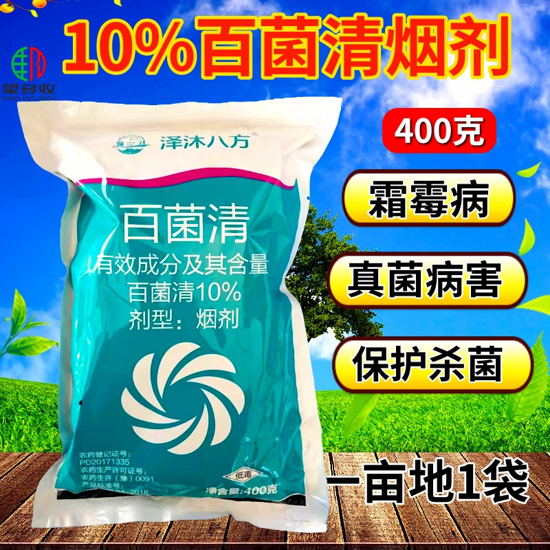 10%百菌清烟雾剂大棚蔬菜烟熏剂霜霉病白粉病真菌杀菌剂