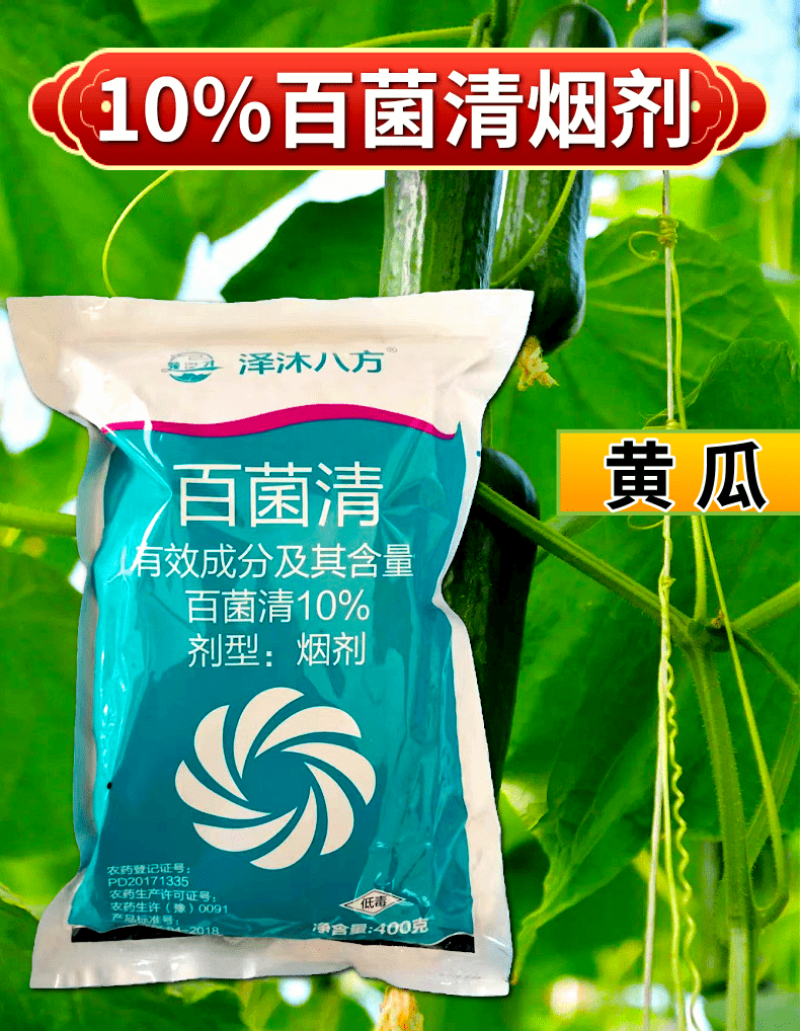 10%百菌清烟雾剂大棚蔬菜烟熏剂霜霉病白粉病真菌杀菌剂