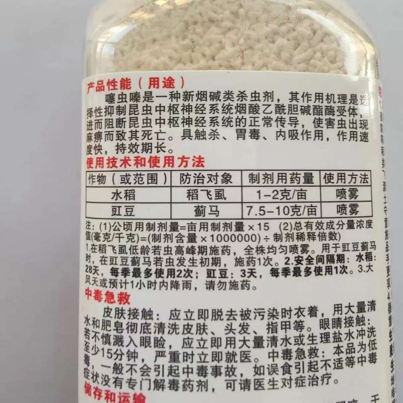 噻虫嗪货源充足量大从优欢迎老板前来选购可视频