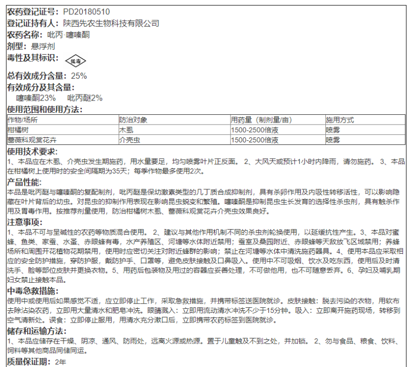 噻嗪酮货源充足量大从优欢迎老板前来选购可视频