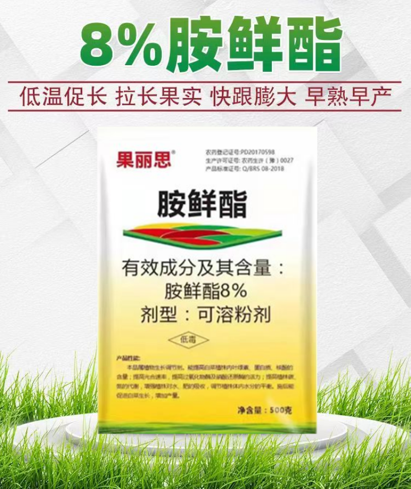 8%胺鲜酯生长调节剂促进着色上色催红剂抗逆抗寒抗冻保花保
