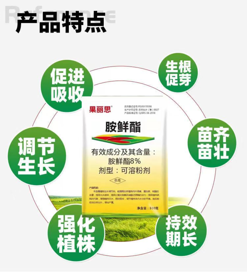 8%胺鲜酯生长调节剂促进着色上色催红剂抗逆抗寒抗冻保花保