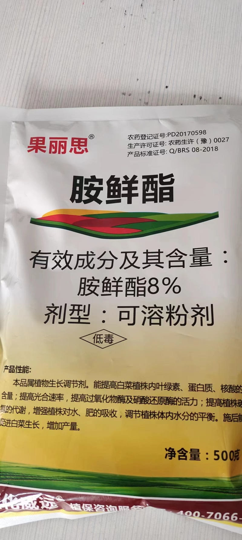 8%胺鲜酯生长调节剂促进着色上色催红剂抗逆抗寒抗冻保花保