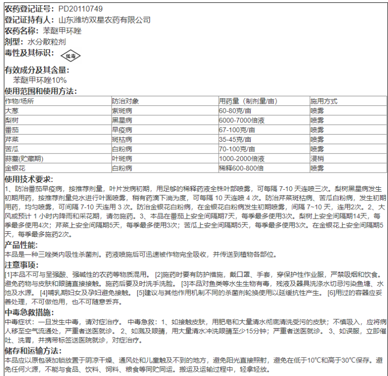 苯醚.甲环锉货源充足量大从优欢迎老板前来选购可视频