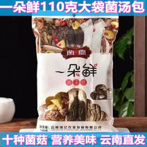 一朵鲜菌菇包七彩菌汤包十种菌类110克每袋厂家批发
