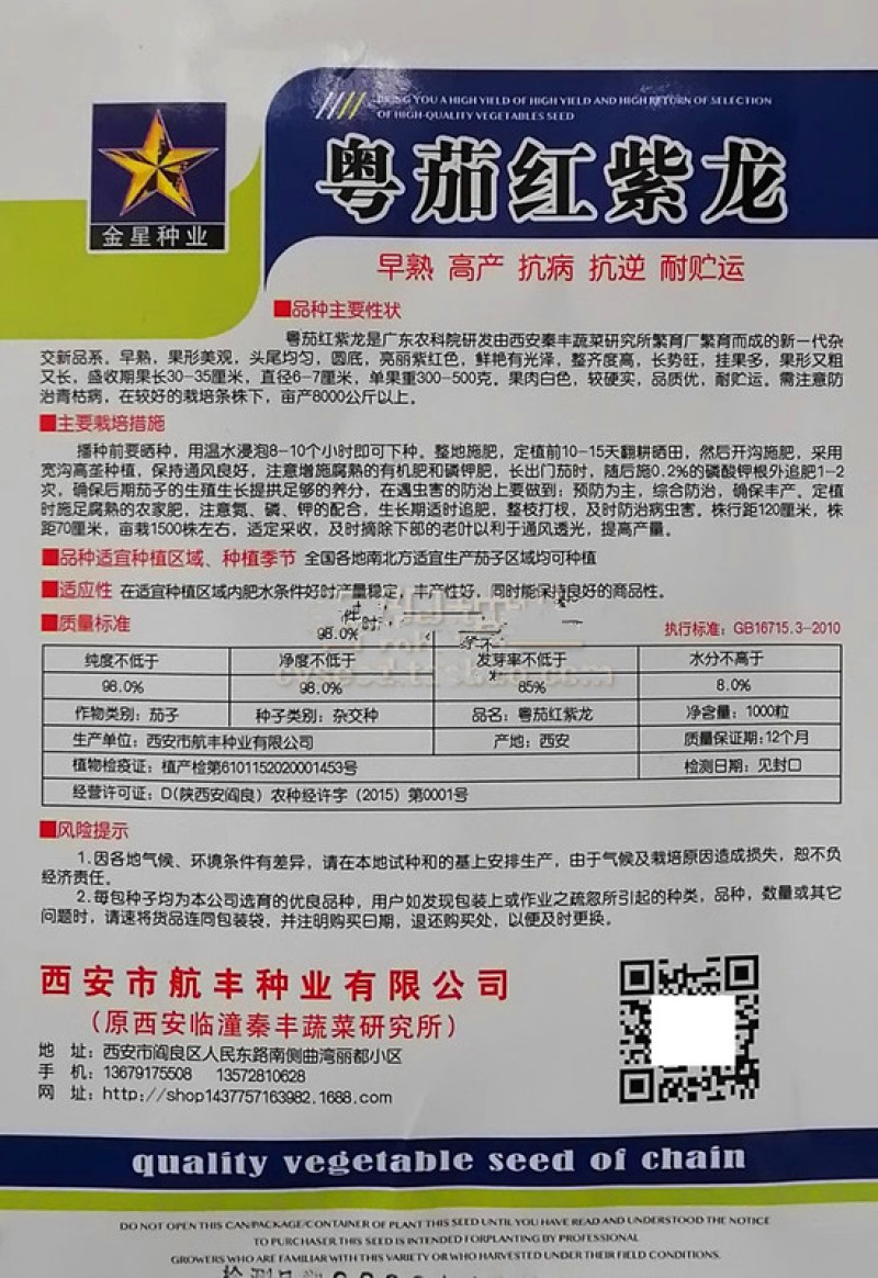 粤茄红紫龙紫红长茄种子杂交高产紫红茄子条长果型优美