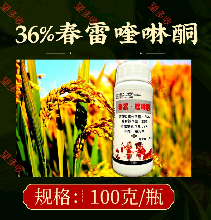 36%春雷喹啉铜杀菌剂细菌角斑病青枯病溃疡病农药