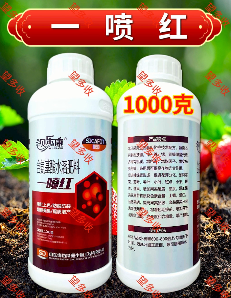 一喷红虾红素增红上色防脱果无激素壮果美果提产叶面肥