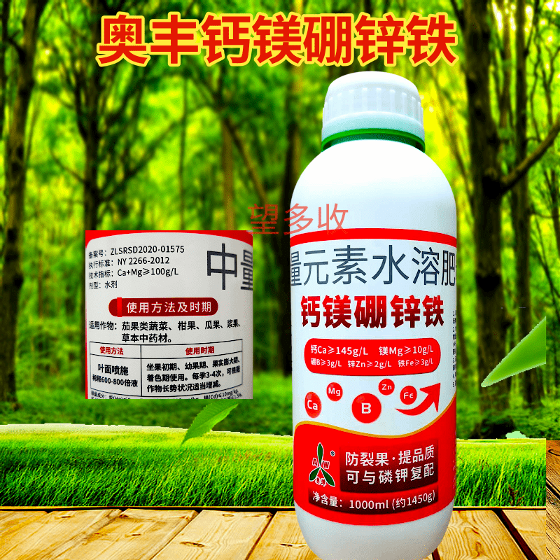 奥丰1450克钙镁硼锌铁叶面肥防裂增甜膨果营养增重