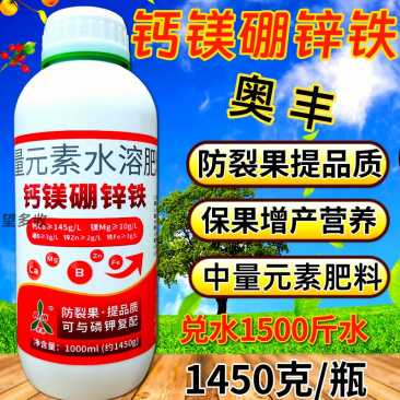 奥丰1450克钙镁硼锌铁叶面肥防裂增甜膨果营养增重