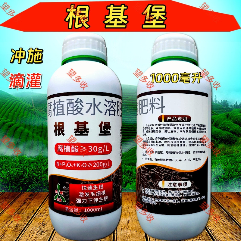 奥丰根基堡生根剂强力生根黄叶生根快防早衰烂根死苗黄苗