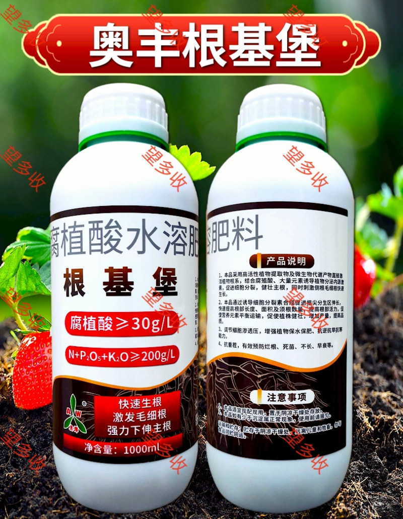 奥丰根基堡生根剂强力生根黄叶生根快防早衰烂根死苗黄苗