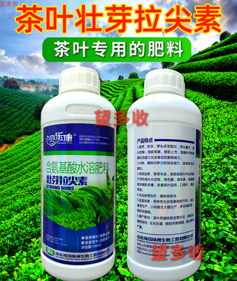 茶叶专用叶面肥茶叶壮芽拉尖素茶叶催芽增厚素1000克