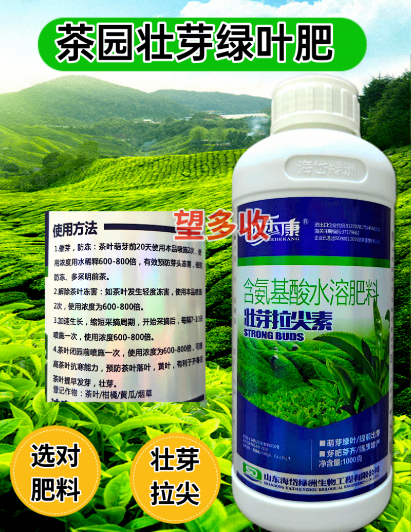 茶叶专用叶面肥茶叶壮芽拉尖素茶叶催芽增厚素1000克