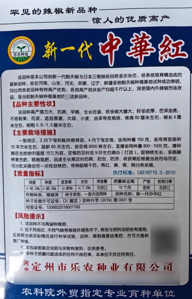 新一代中华红朝天椒种子，小米椒种子，色深油亮，高辣型