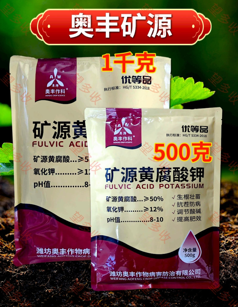 奥丰矿源黄腐酸钾优等品40斤1000克改土壮苗抗酸化冲
